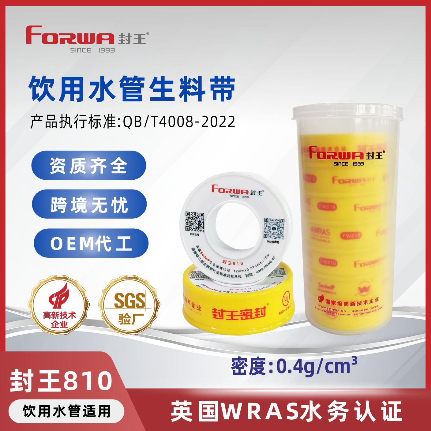 封王810生料带   厂家直供液体水管管道耐腐蚀耐高温抗老化密封条