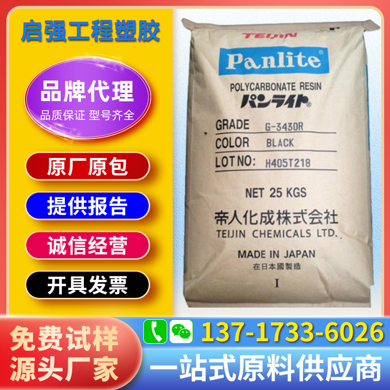 PC日本帝人L-1250Y L-1225Y L-1225L高流动低粘度易脱模聚碳酸酯