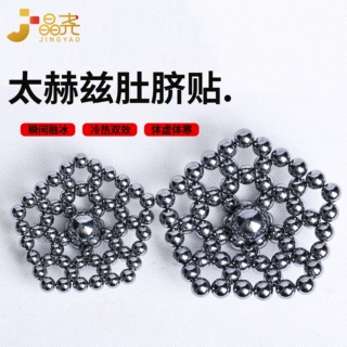 晶尧【定制】多晶硅太赫兹肚脐贴瞬间融冰能量石纤体养生疏通经络