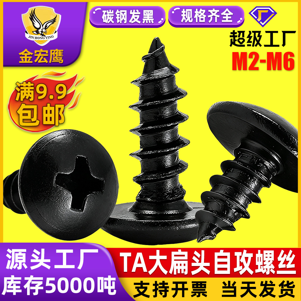 TA black large flat head cross tapping screws mushroom head large…