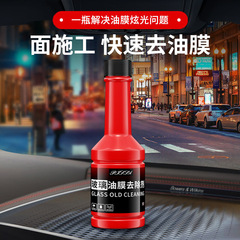 Car glass oil film remover Windshield cleaner removes oil stains and oil film remover