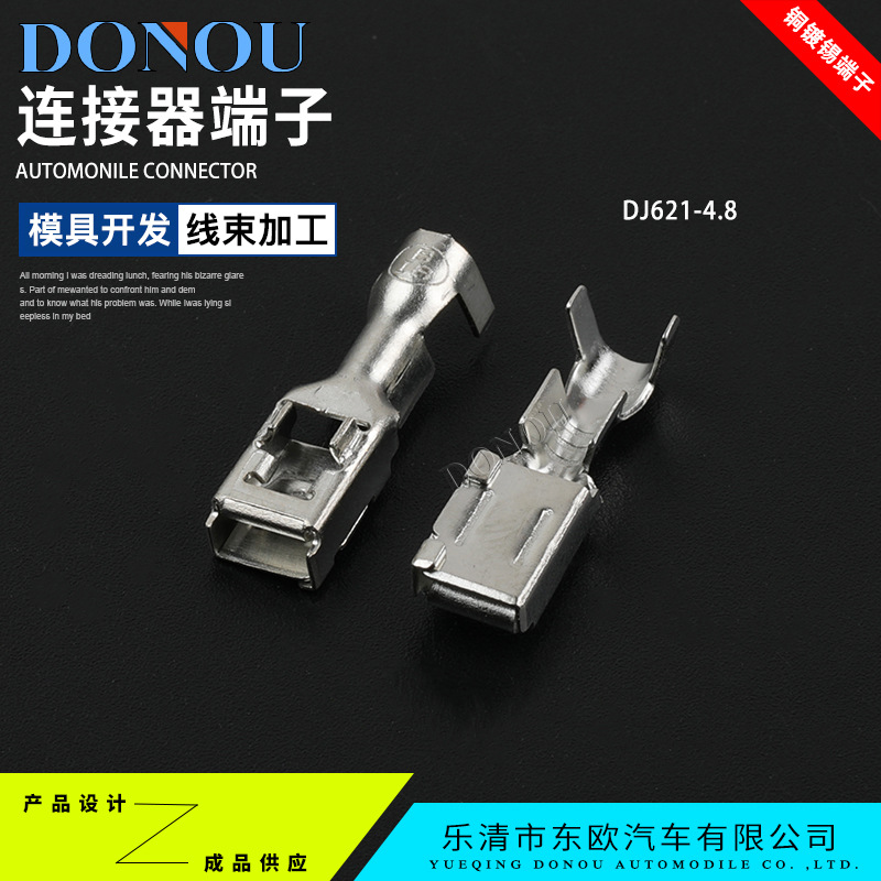 4.8系列适用汽车电子风扇端子接线铜镀锡端子DJ621-4.8*0.8B插簧