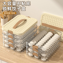 多层带提手饺子收纳盒家用食品级冰箱速冻保鲜盒透明防粘底冷冻盒