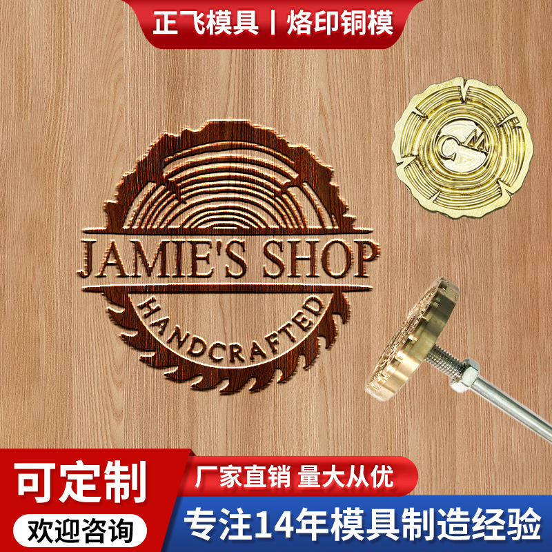 专业外贸定制烙印模铜模皮革木头烫印烫金机专用模具厂家直销