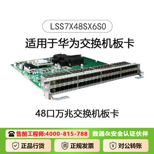 Suitable for Huawei 48-Port 10g Switch Board Card Gigabit Optical Gigabit Electrical Lss7X48Sx6S0
