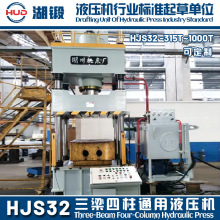 湖州机床 四柱通用液压机HJS32-500吨油压机315吨1000吨