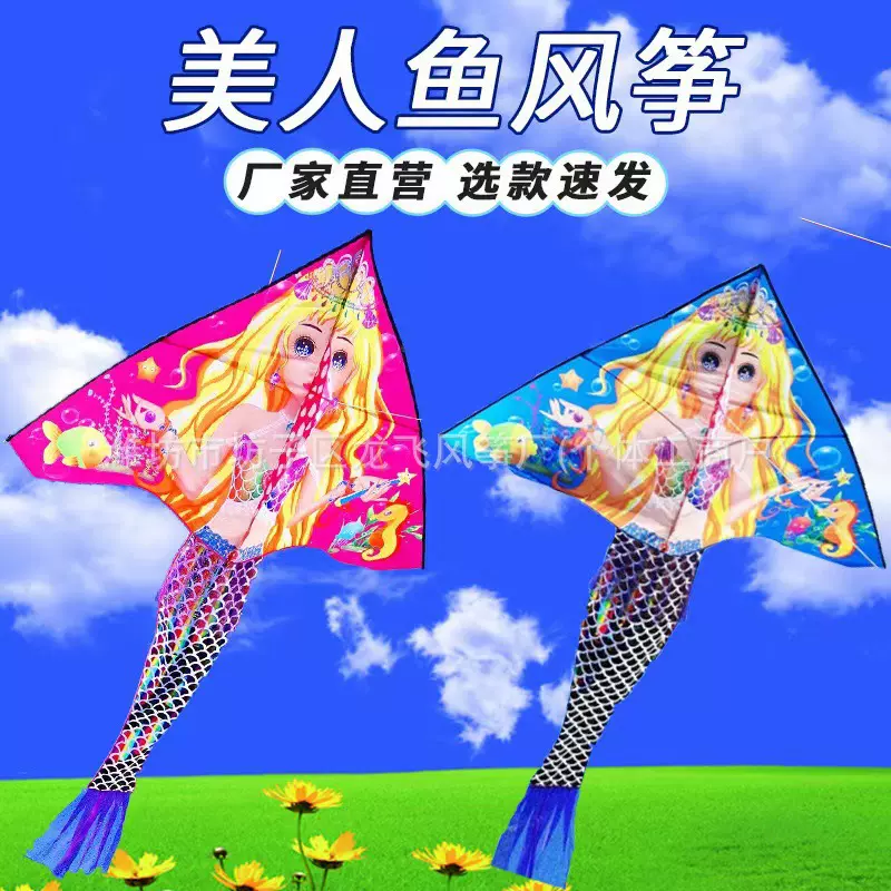 新款纱裙美人鱼风筝儿童风筝微风好飞易飞厂家直发现货批发