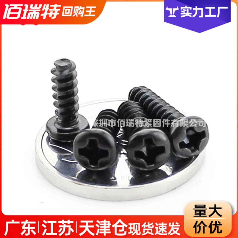 PB镀镍黑色圆头盘头平尾自攻螺丝电子螺丝钉环保/加硬M1.4M2.6M4