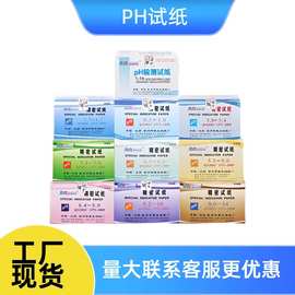 PH广泛试纸酸碱度测试土水质化妆品测试PH试纸PH广泛检测试纸