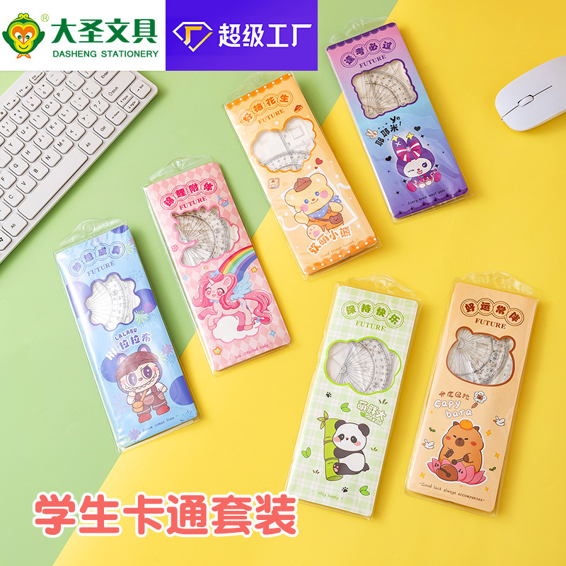 学生卡通套尺四件套小学生儿童直尺20cm三角尺量角器开学文具批发|undefined