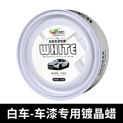 Factory Direct Sales Car Wax Anti-Scratch Waterproof Sunscreen Crystal Coating Wax Car Coating Beauty Car Wax Anti-Solid Wax Car Paint (Car wax) - white-car-wax-towel-sponge-120g-single-tank
