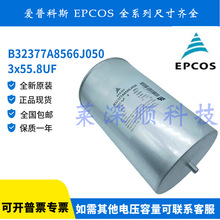 B32377A8566J050 EPCOS �L���l���� 850VAC 3*55.8UF �F؛