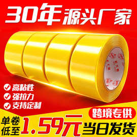批发透明胶带整箱快递打包专用封箱胶纸跨境黄宽便宜大卷封口胶布