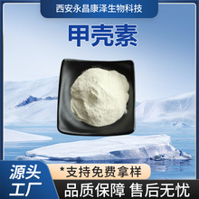 甲壳素 虾蟹壳提取物 食品级甲壳素 量大从优工厂现货