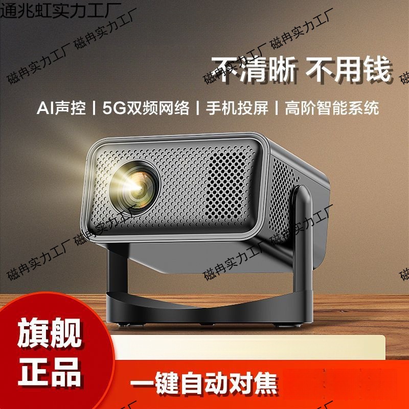 2025 New Projector Clear Home Bedroom Living Room Home Theater Connected to 5g Mobile Phone Smart High Definition Modern