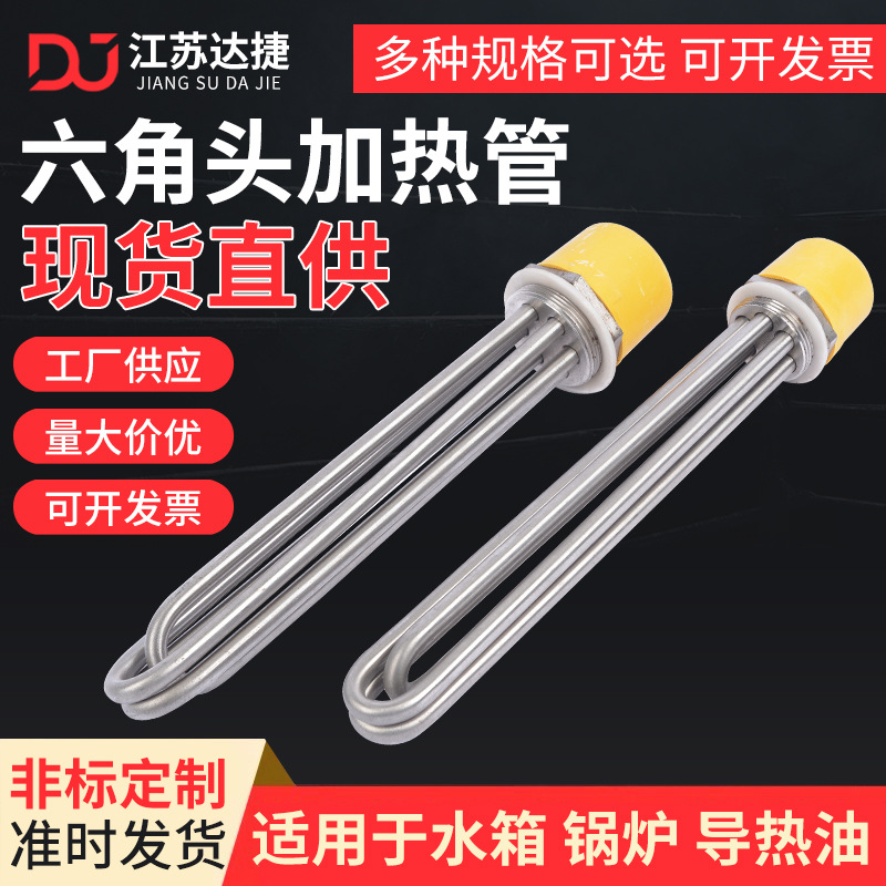 DN40/DN50六角头加热管太阳能水箱电热管锅炉空气能电加热管