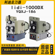 机械走刀器lidi-1000DX炮塔铣床器齿轮电机电箱YQXJ-186进给器