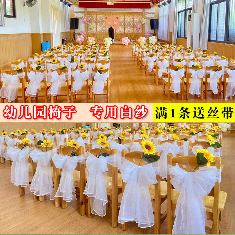 幼儿园凳子绑纱六一环创小椅子装饰班级网纱椅子布置椅子装饰椅背
