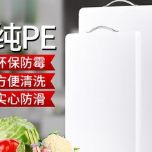 菜板防霉食品级pe案板家用厨房用切菜板塑料砧板宿舍水果切板