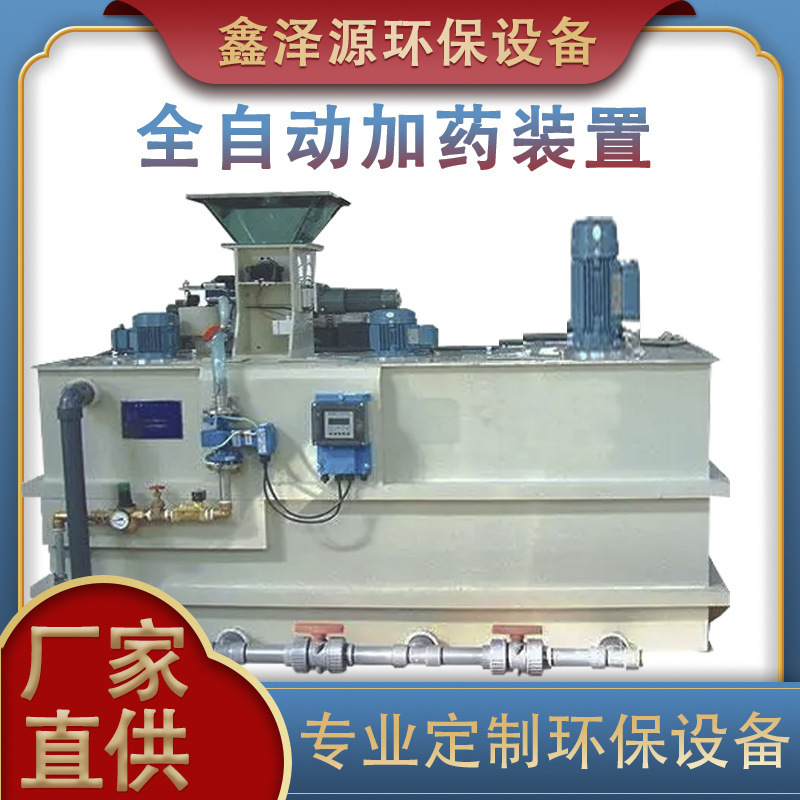 Fully Automatic Dry Powder Flocculant Dosing Device Pampac Three-Box Dosing Device Fully Automatic Dosing Device