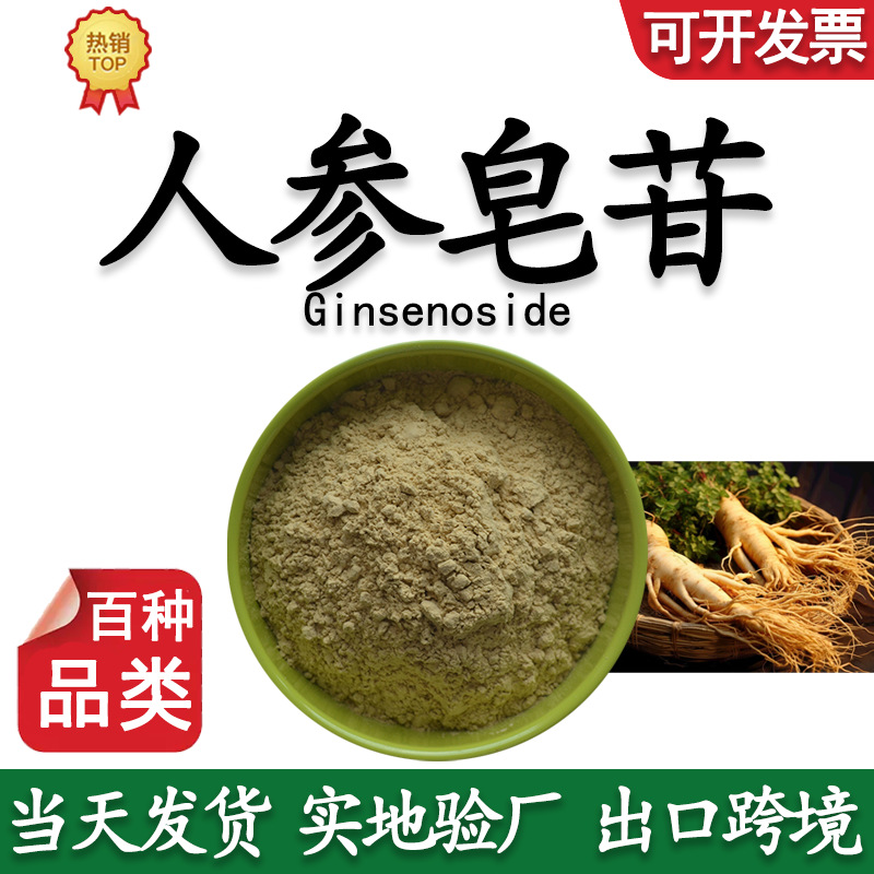 人参皂苷80%稀有人参皂甙人参提取总皂苷可开发票sc工厂食品原料