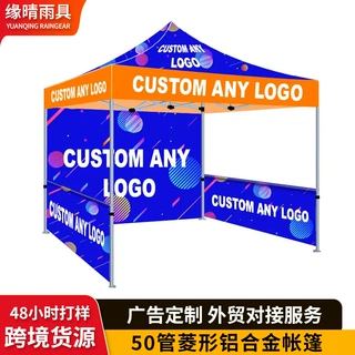 跨境广告展览帐篷50管菱形铝架外贸户外商用展销活动四角帐篷定制