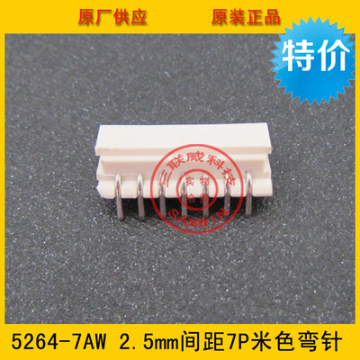 5264-7AW 2.5MM间距弯针针座座子 MOLEX5268系列 替代22-05-7075