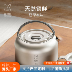 KEITH純チタンティーポット茶道具おでかけ好物出張野炊ポータブルおでかけ持ち出し便利水筒