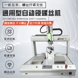 Full-automatic air-blowing adsorption type locking screw machine four-axis double-station servo electric batch screwing machine for automobile plastic parts