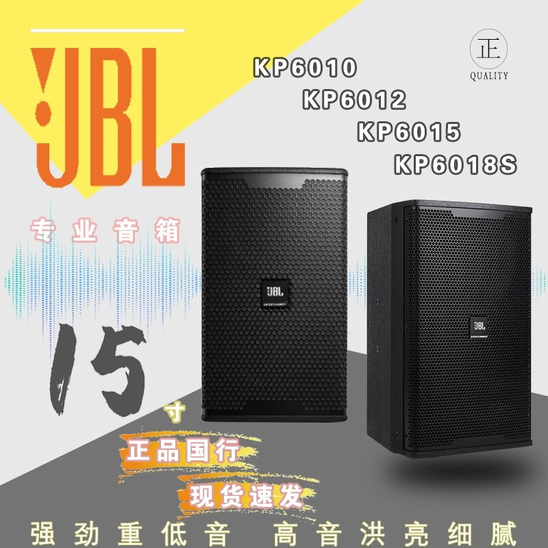 JBL KP6000 entertainment series KP6012 KP6018SKTV party room professional full range speaker bar