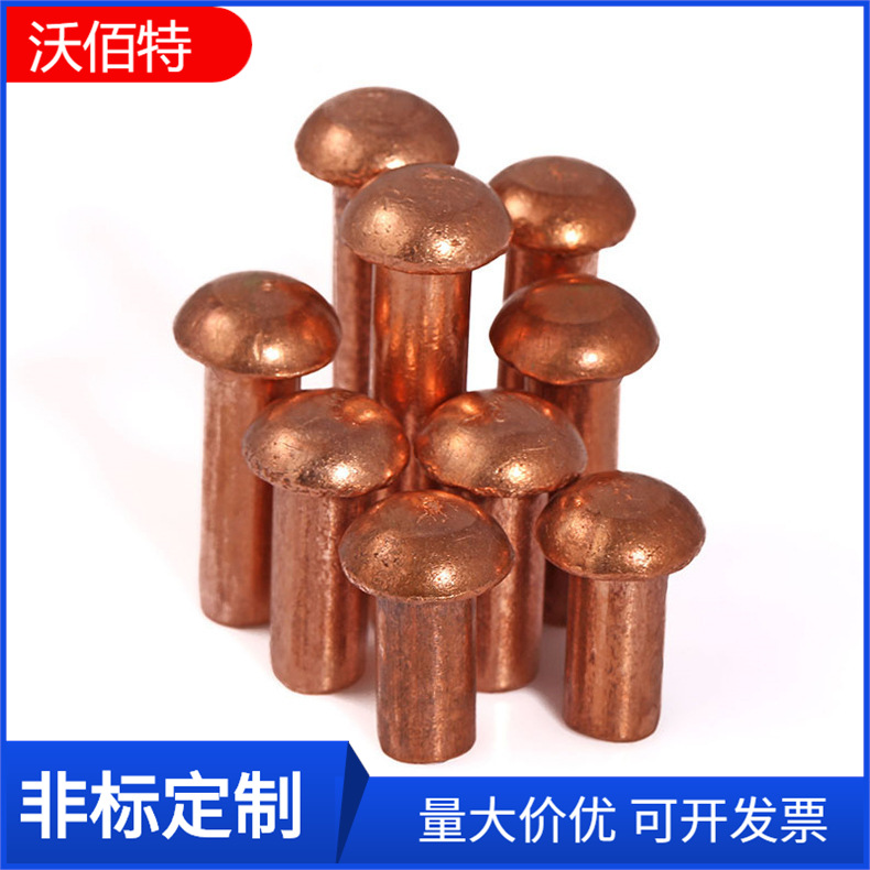 GB867-86半圆头紫铜铆钉铜钉实心铆钉半圆铆钉紫铜圆帽钉M2-M8