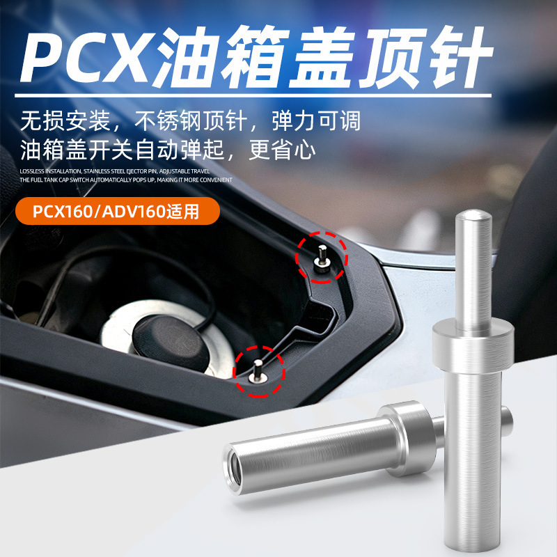 Suitable for Honda PCX160 ADV modified fuel tank cap auxiliary spring pin fuel tank switch automatic pop-up Suitable for Honda PCX160 ADV modified fuel tank cap auxiliary spring pin fuel tank switch automatic pop-up