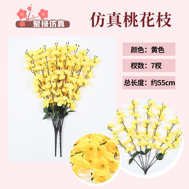 일곱갈래 복숭아꽃 가지-노란색(1가지)