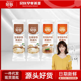 贝氏可可粉牛奶燕麦片早餐即食冲饮生椰拿铁独立包装饱腹代餐食品