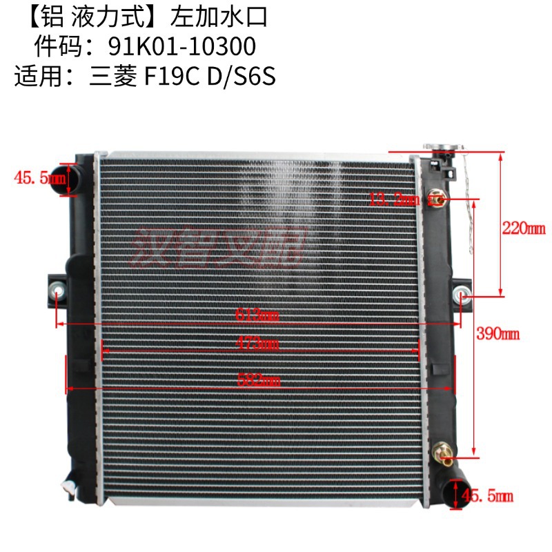 Tanque de agua de carretilla elevadora 91802 - 09300 para Mitsubishi F19C D / S6S accesorios 91K01 - 10100 radiador
