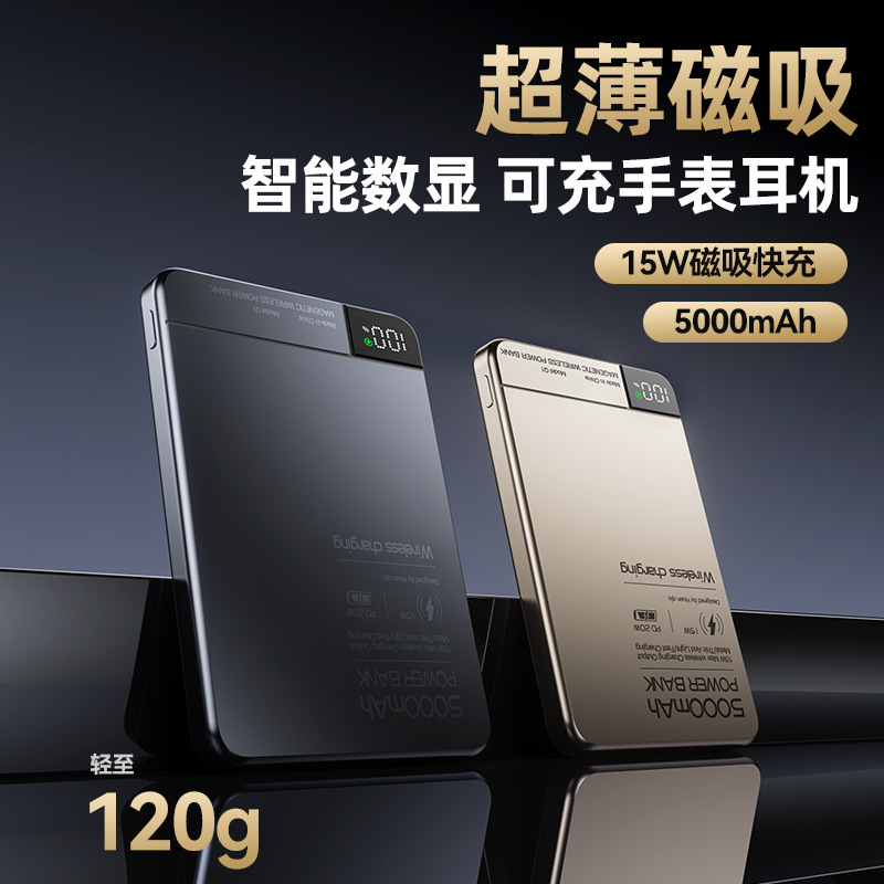 超薄型のマグセーフ磁気腕時計の無線充電宝10000mAhデジタル表示PD双方向充電モバイル電源|undefined