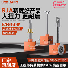 SJA螺旋升丝杆降机蜗轮蜗杆小型涡轮减速器手摇电动滚珠升降台AG