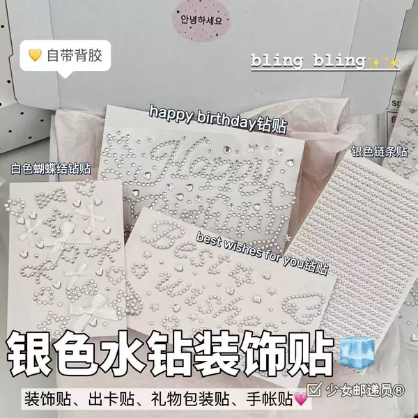 Happy Birthday stickers, blogger's same style, rhinestone gift, silver 3D stickers, ins decoration, DIY affordable packaging stickers