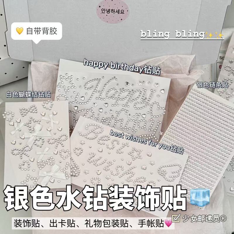 Happy Birthday stickers, blogger's same style, rhinestone gift, silver 3D stickers, ins decoration, DIY affordable packaging stickers Happy Birthday stickers, blogger's same style, rhinestone gift, silver 3D stickers, ins decoration, DIY affordable packaging stickers