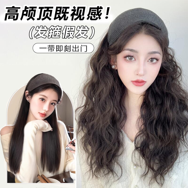 Wig Headband Integrated Hairband Curly Hair Half Wig Realistic Hair Can Be Styled Full Wig Water Wave Pattern