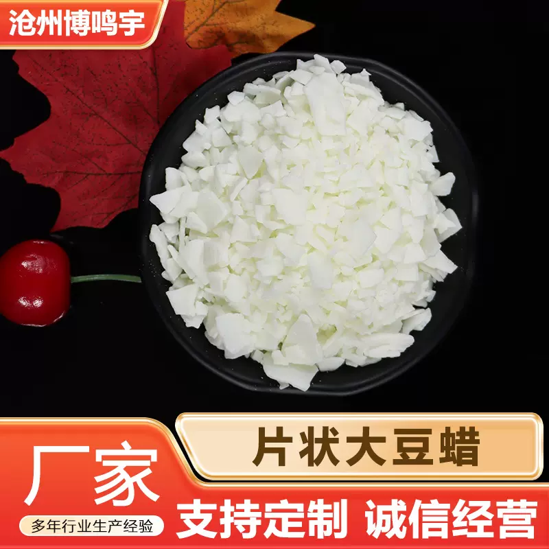 厂家供应大豆蜡52度片状大豆蜡 植物蜡 香薰蜡烛 片状大豆蜡