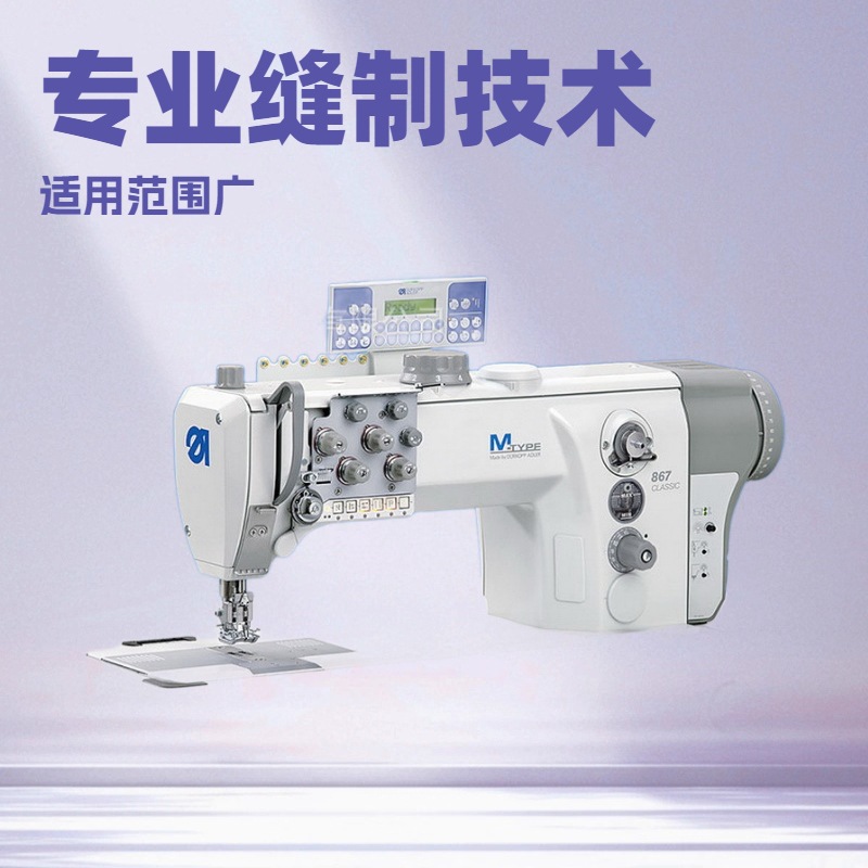 推荐 杜克普厚料双针车 867-290122-M