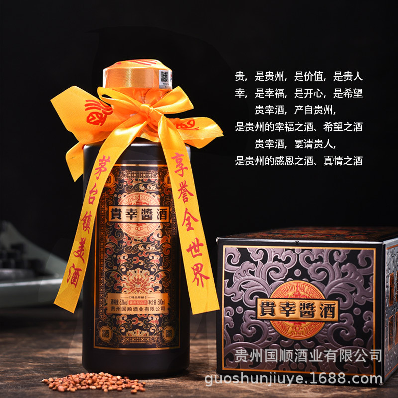 贵幸酱酒贵州茅台镇国顺酒厂全国招商oem贴牌代加工