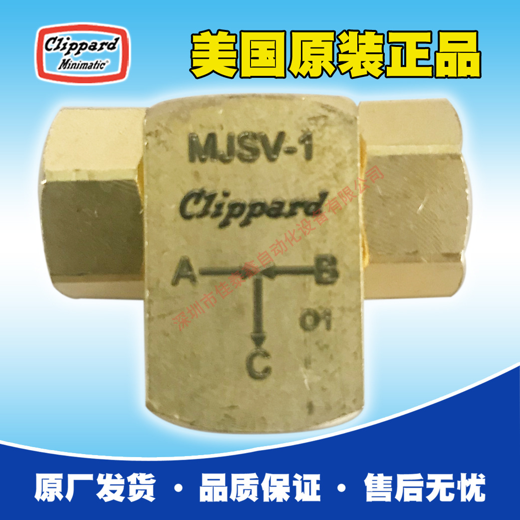 代理美国Clippard气动元件 MJSV-1，支持原厂售后，假一罚十