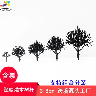 模型树杆迷你灌木树干微景观塑胶半成品枯树枝建筑沙盘场景造景树