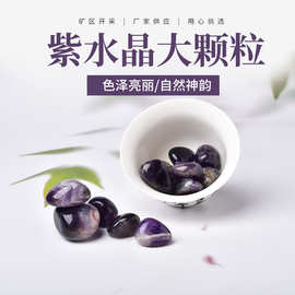 厂家供应 天然梦幻紫水晶大颗粒 水晶滚石 香薰扩香石 鱼缸盆栽装