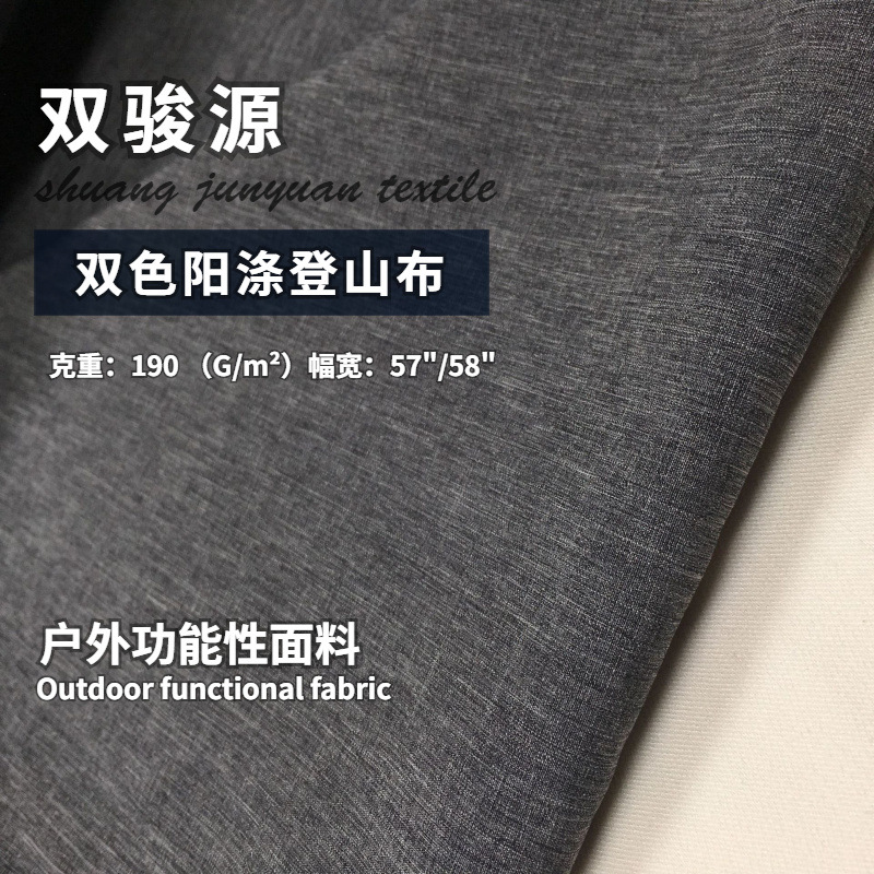 服装面料 双色阳离子登山布  三防特氟龙登山服装面料透气弹性