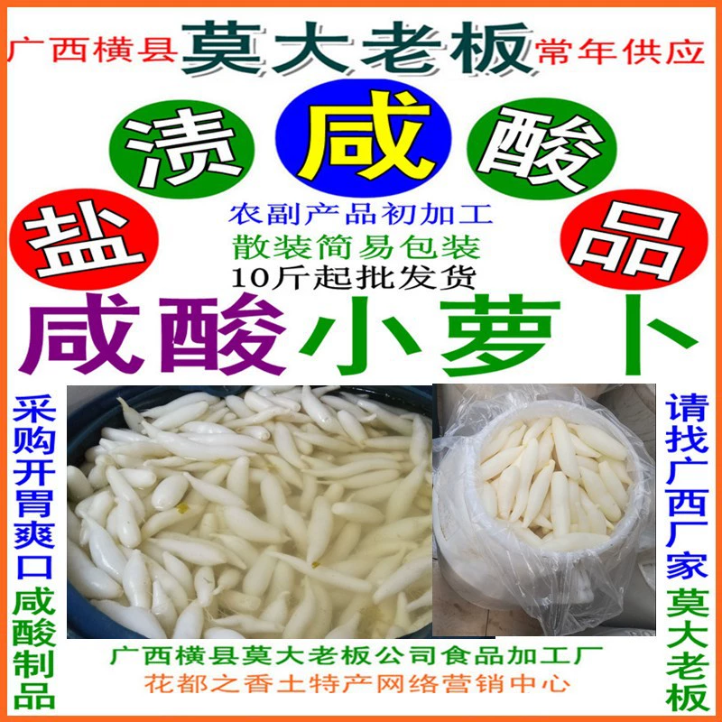 Босс Гуанси Мо Да, маринованная соленая кислая редька, а также пряная и хрустящая папайя