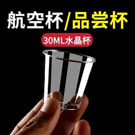 一次性杯子加厚硬质航空杯家用耐高温塑料杯透明酒水杯茶杯批发