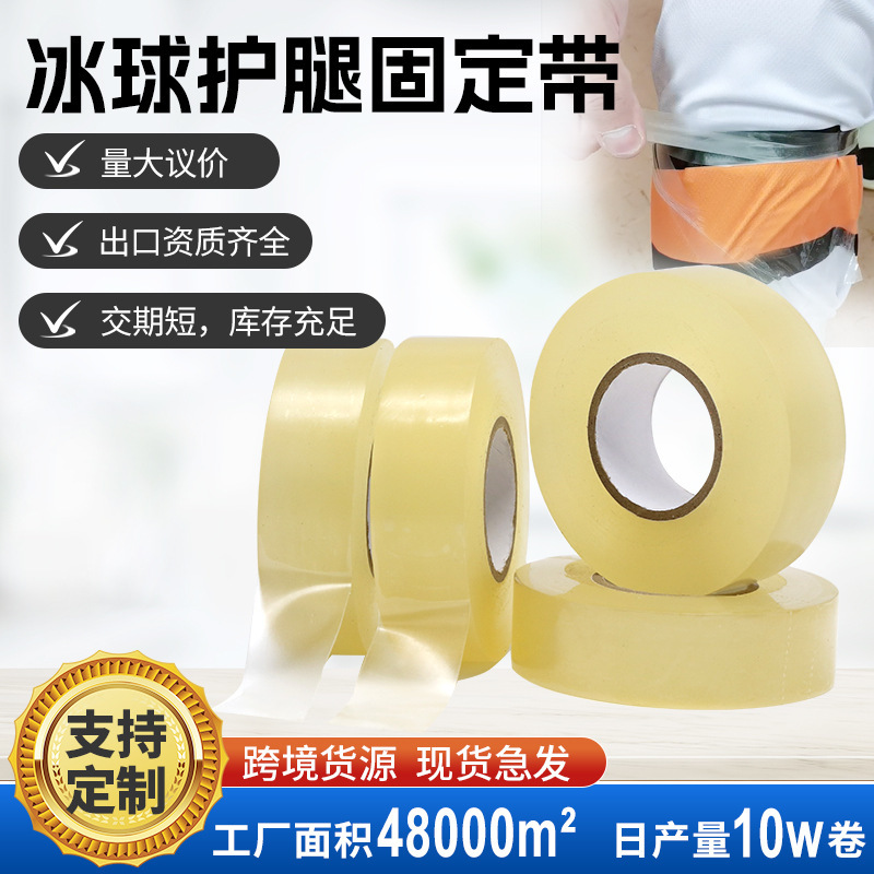 PVC ice Hockey bandage transparent Hockey tape high-stick anti-wear non-slip cue tape Hockey tape wholesale